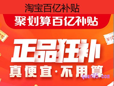 淘宝怎么没有百亿补贴