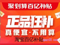 淘宝百亿补贴找不到入口