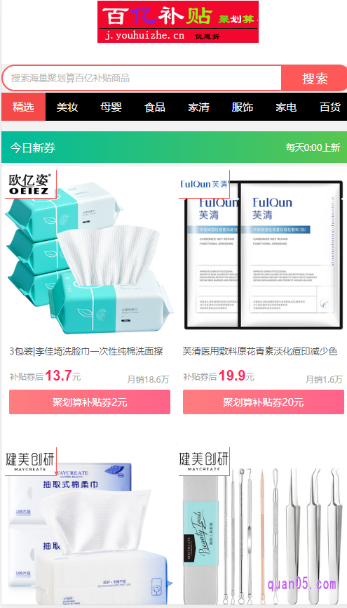 直接点击上面的链接，即可进入聚划算百亿补贴的活动页面
