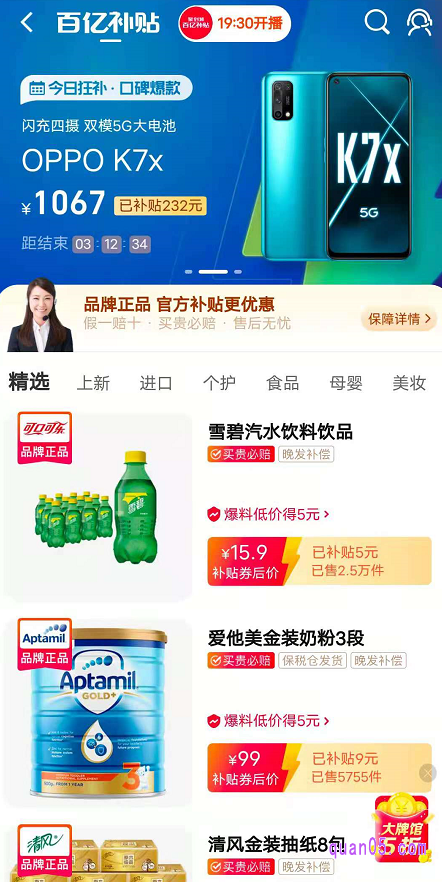 然后任选其中一个入口，都能进入到淘宝的百亿补贴活动页面，如下图所示