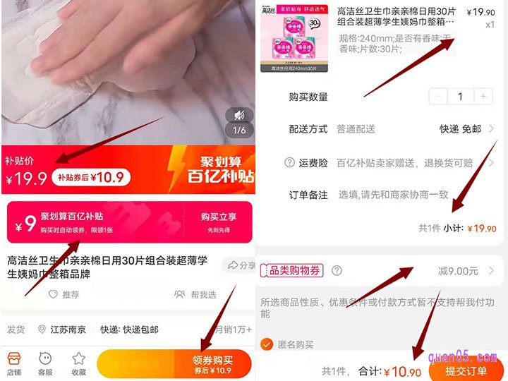 因此，我们在活动页面上选好商品以后，点击商品进入详情页