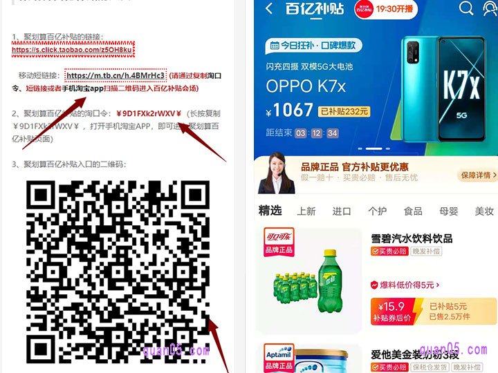 点击打开上面的直达链接,即可获得淘宝百亿补贴的活动入口,包括短链接、淘口令和二维码