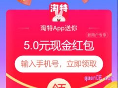 什么是淘宝特价版新用户？