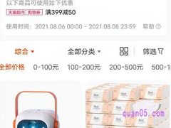 天猫超市满399减50指定商品