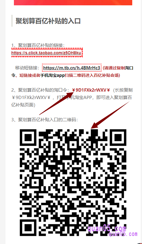 接下来,我们点击打开上面小编分享的领取链接,就可以在打开的页面上,获得淘宝聚划算百亿补贴的活动入口,如下图所示