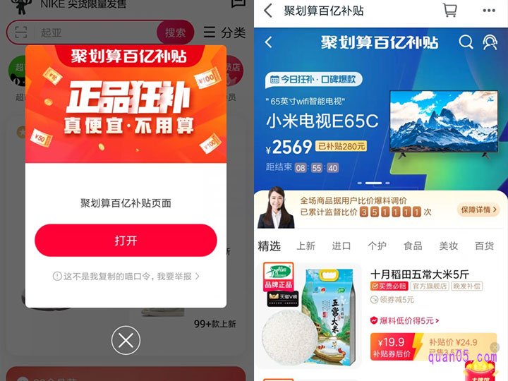 我们在淘宝聚划算百亿补贴的活动入口的领取页面上,长按复制上面的淘口令,然后再打开手机天猫,即可进入到聚划算百亿补贴的活动页面