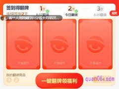 天猫超市的翻牌子在哪里？