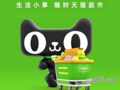 天猫超市在哪儿里进入？