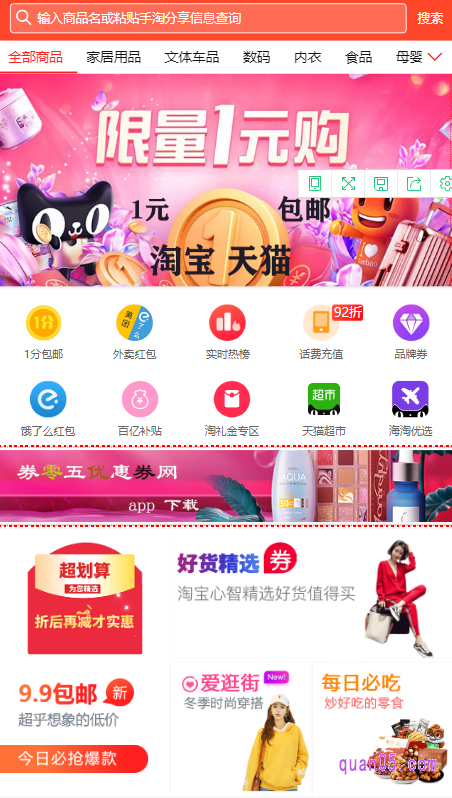 我们直接点击打开上面的链接,即可进入相应的优惠券领取网站