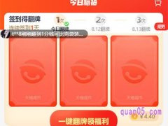 天猫超市0点翻2次牌