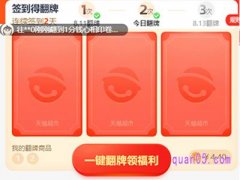 天猫超市翻牌口令