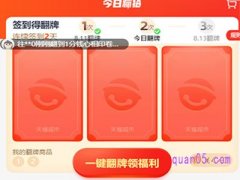 天猫超市翻牌怎么获得？