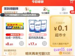 天猫超市翻牌每天几次？