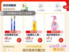 天猫超市翻牌几小时有效？