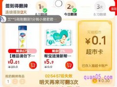天猫超市翻牌商品无法购买