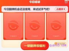 天猫超市满88没有翻牌了吗？