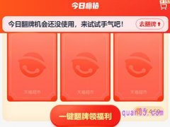 天猫超市翻牌多久更新一次？