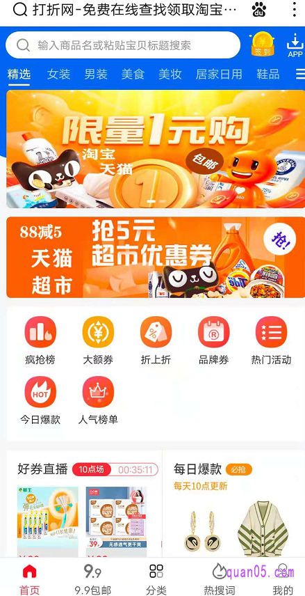 我们直接点击打开上面的链接,即可进入打折网首页