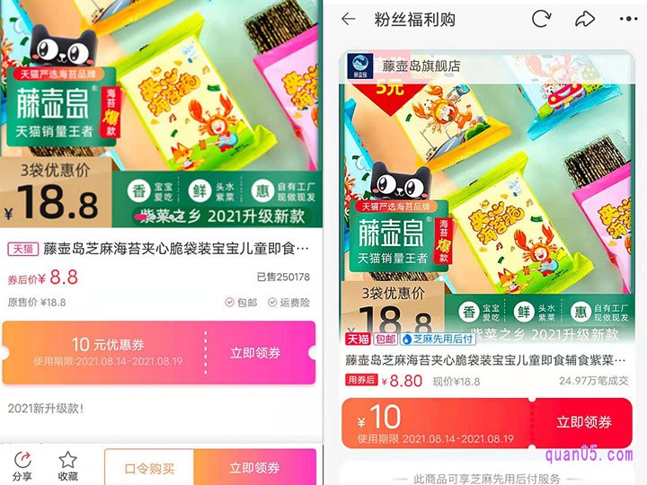 选择自己想要的商品,点击进入,即可进入领券的页面,我们选择口令购买,根据提示复制淘口令,复制成功后打开手机淘宝,即可进入该商品的粉丝福利购优惠券领取页面