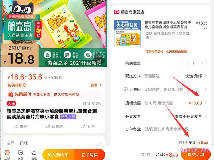 然后点击页面上的立即领券,即可领取到优惠券,并进入商品详情页,就能直接下单购买,付款的时候,可以直接减免优惠券的金额