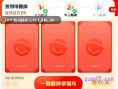 天猫超市哪里翻牌？