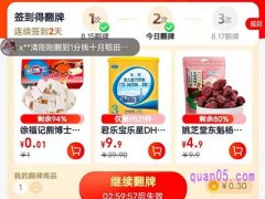 天猫超市一分钱翻牌活动还有吗？