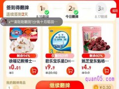 天猫超市一分钱翻牌越来越少了吗？