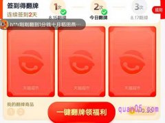 天猫超市怎么翻牌？