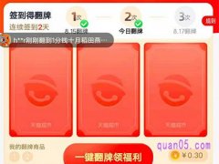 天猫超市不能积分翻牌