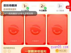 天猫1分钱翻牌哪里找？