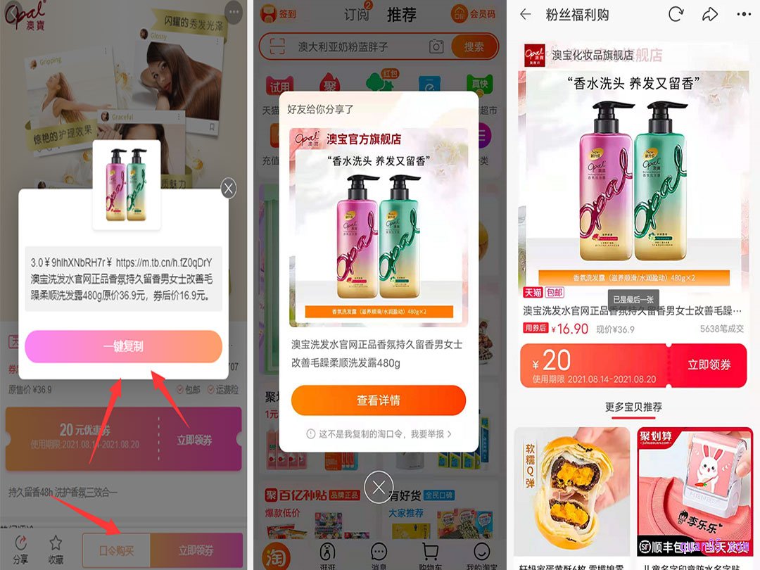 找到自己喜欢的商品后，即可直接点击进去，然后复制口令，再打开手机淘宝，稍等就能在淘宝上出现该商品，然后点击查看即可进入到该商品的粉丝福利购页面