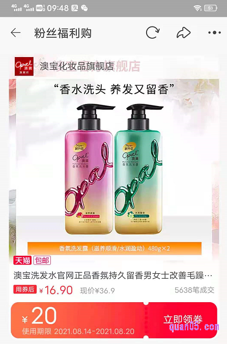 其实简单的说粉丝福利购，就是我们领取淘宝天猫内部隐藏优惠券的页面