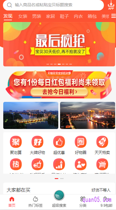 我们直接点击打开上面的链接,就能直接进入到淘宝粉丝福利购入口网站-优惠折的首页