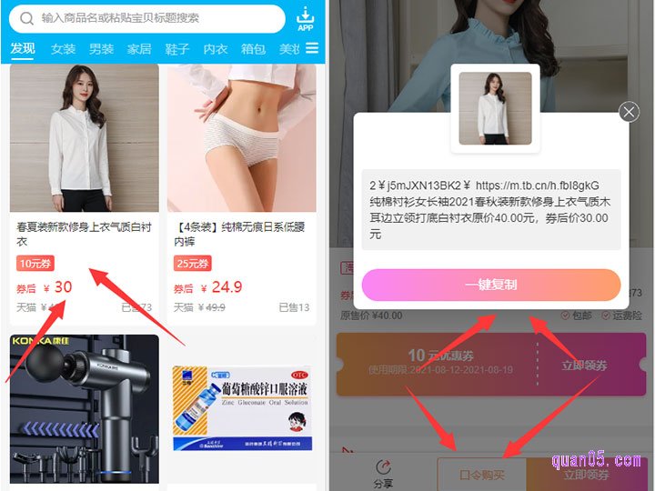 然后在页面就可以选择自己想要商品,点击上面的优惠券,就能进入该商品的优惠券领取页面