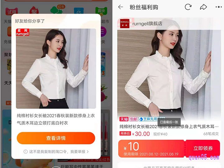 在领取页面上,点击口令购买,根据提示复制好淘口令以后,直接打开手机淘宝,就能进入该商品的活动页面,点击查看详情,即可直接进入粉丝福利购页面