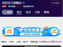 天猫美的官方旗舰店网址地址在哪里？