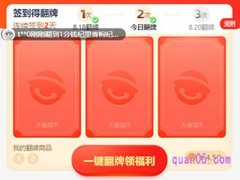 淘宝一分钱翻牌在哪里？