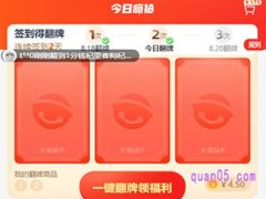 天猫翻牌在哪里翻？