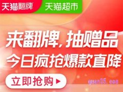 天猫一分钱翻牌在哪里？