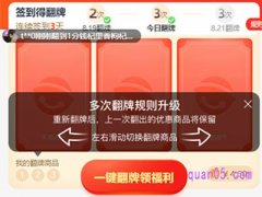 天猫翻牌福利在哪里？