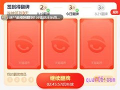 淘宝翻牌子在哪里找到？
