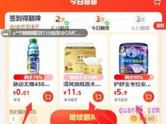 淘宝天猫翻牌一分钱怎么买？