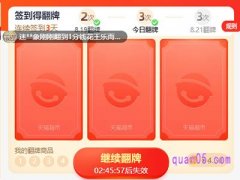 天猫100积分翻牌在哪里？