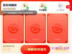 天猫翻牌为什么关闭？