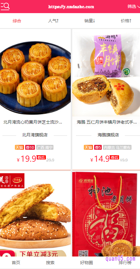 我们点击打开上面的领取地址,就能进入相应商城的月饼优惠券领取页面