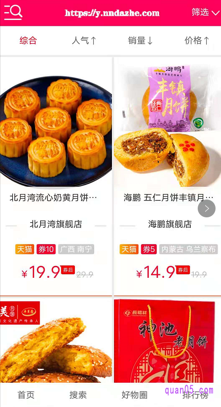 点击打开上面小编给大家分享的领取链接,就能进入淘宝月饼优惠券汇集页面