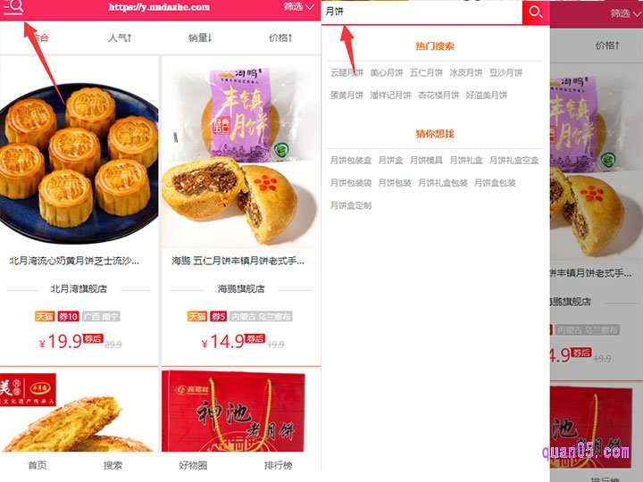 我们也可以点击页面左上角的搜索标志,然后再搜索框中输入,自己想要的月饼名称