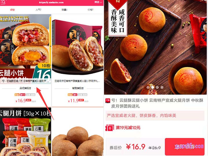 选择好自己想要的月饼后,直接点击商品,就能进入到领券的页面