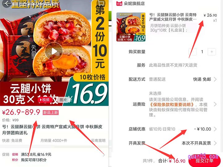 领取了优惠券后,就能直接跳转到该月饼的商品详情页,然后就可以在淘宝上下单了,付款的时候,会直接抵扣优惠券的金额