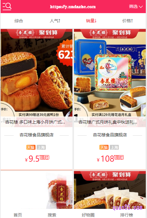 我们直接点击上面的“直达链接”,就能进入相应商城的杏花楼月饼优惠券活动页面,然后在页面上就能选择自己需要的杏花楼月饼优惠券进行领取和使用了